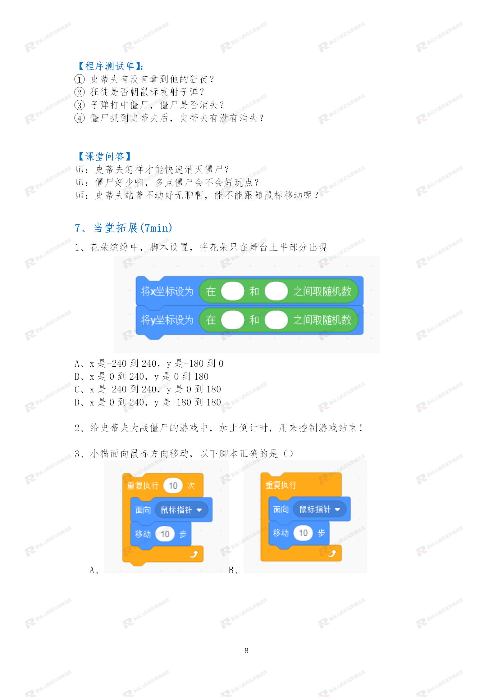 新版scratch3.0趣味少儿童编程课程体系机构ppt教学课件教案源码