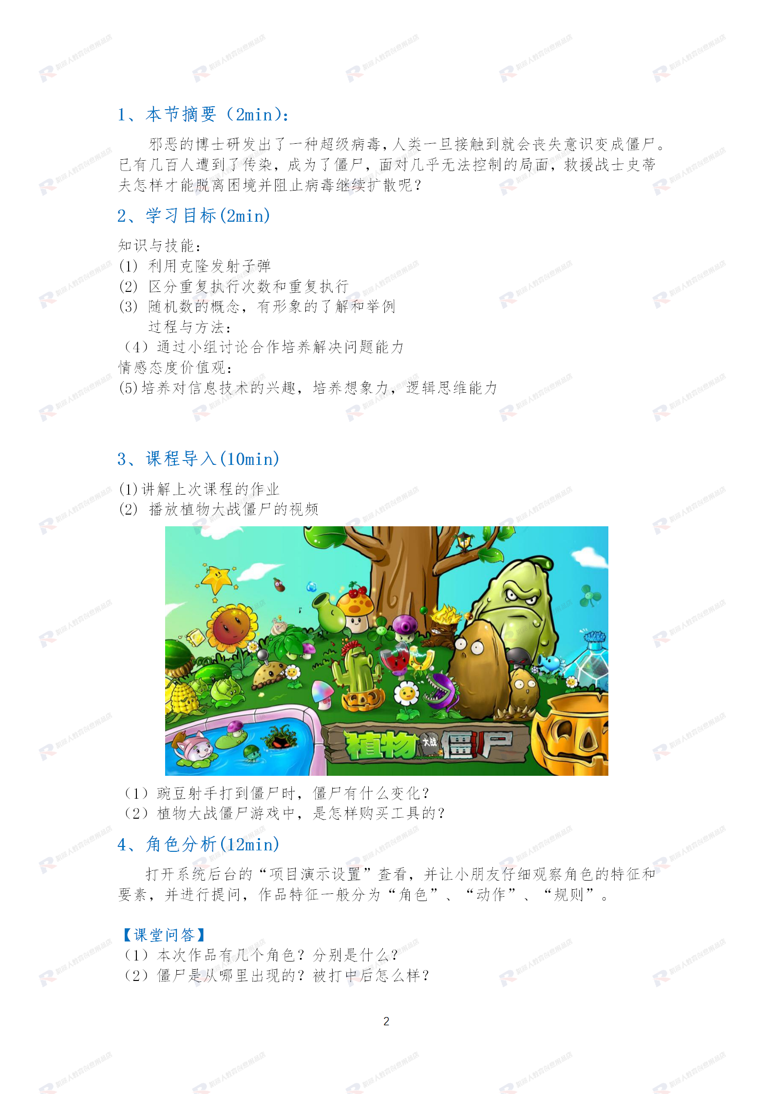 新版scratch3.0趣味少儿童编程课程体系机构ppt教学课件教案源码