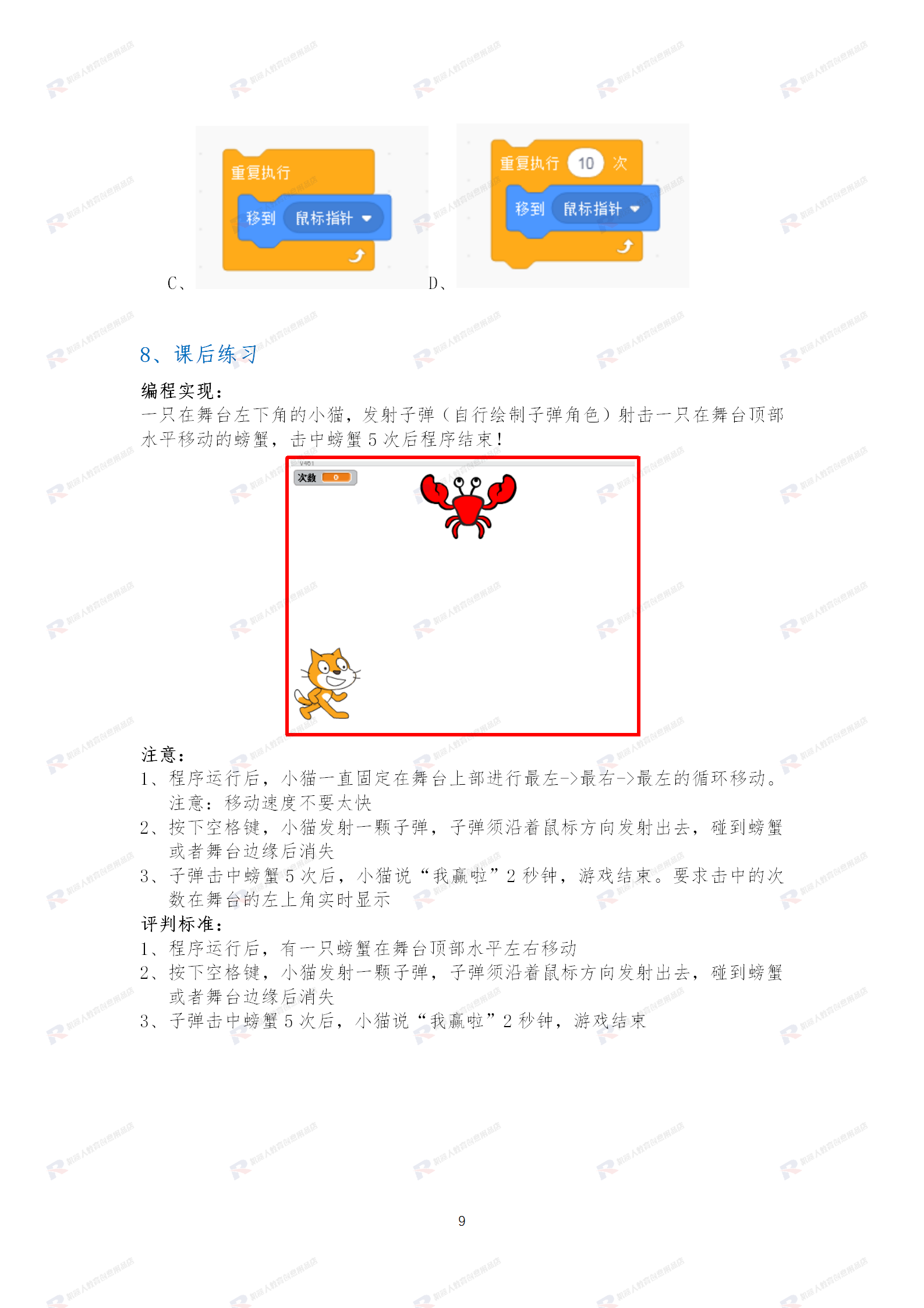 新版scratch3.0趣味少儿童编程课程体系机构ppt教学课件教案源码