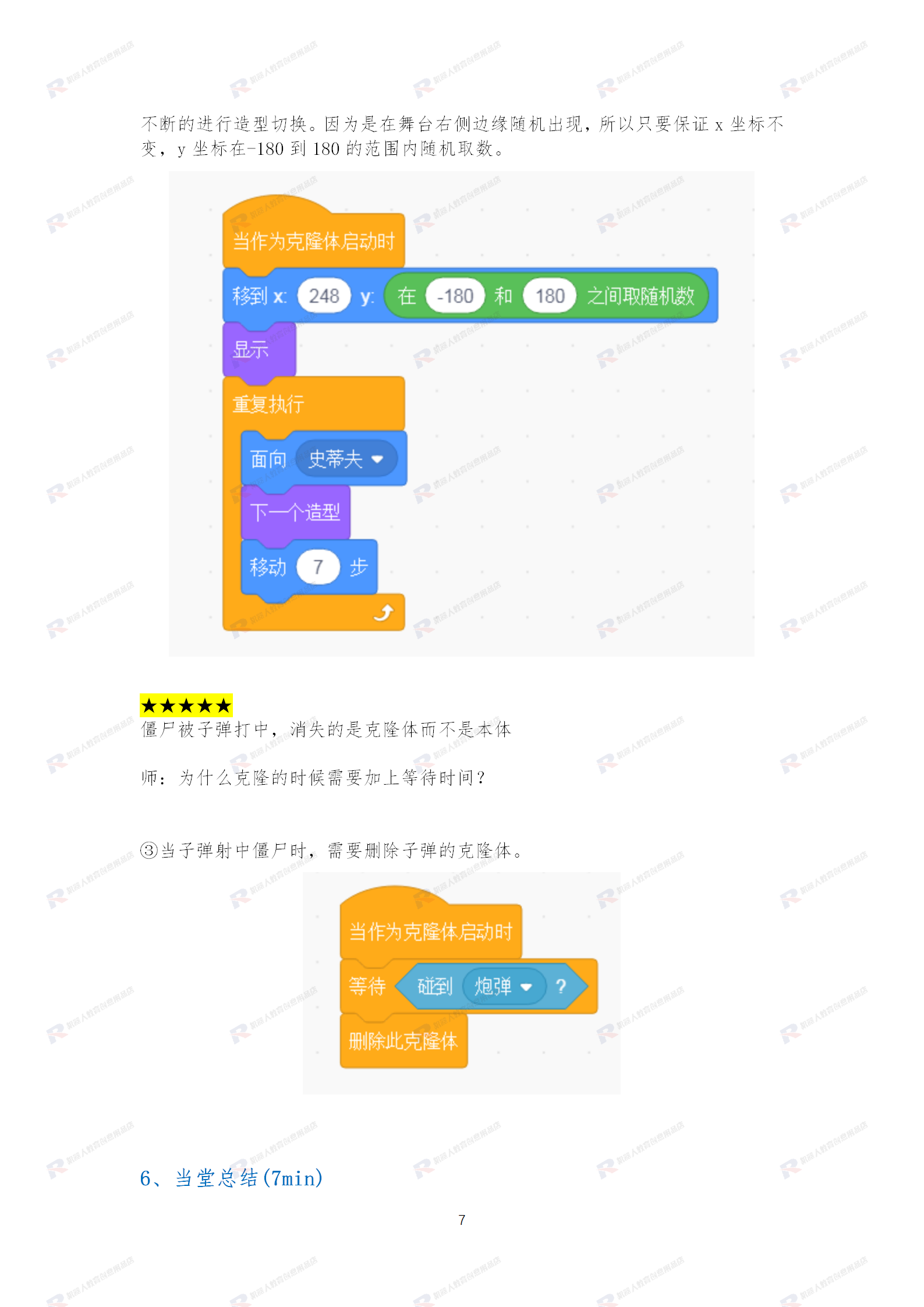 新版scratch3.0趣味少儿童编程课程体系机构ppt教学课件教案源码