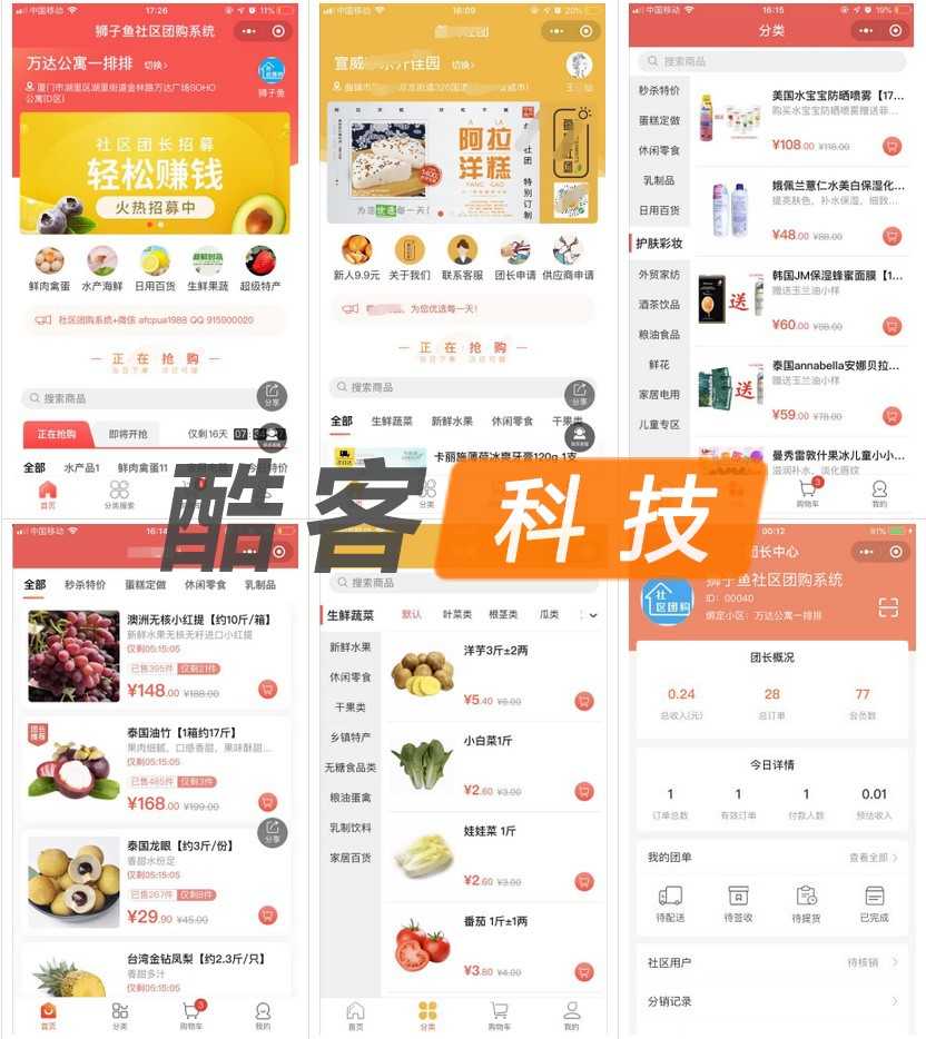 独立版狮子鱼V17.7源码社区团购直播小程序商城团长功能接龙分销