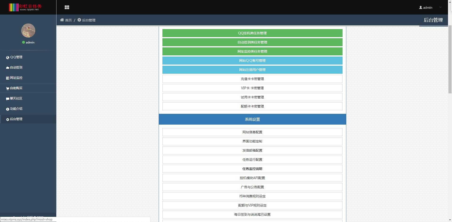彩虹秒赞网搭建彩虹云任务无授权彩虹源码全解qq秒赞网站搭建