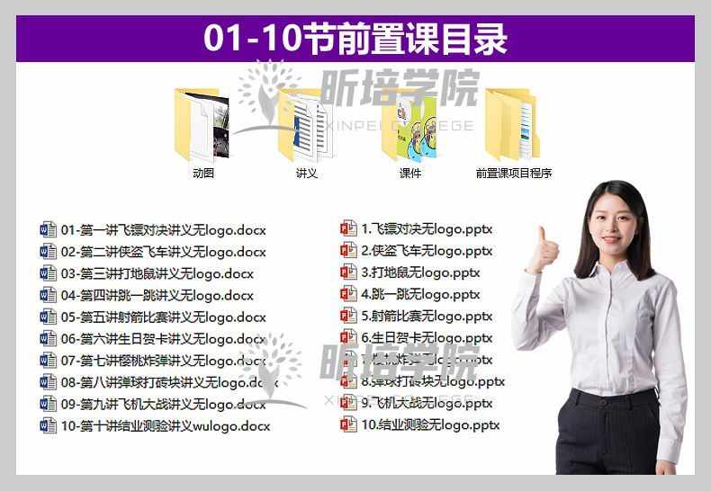 新版scratch3少儿编程课程体系课件ppt教案源码素材实录说课视频