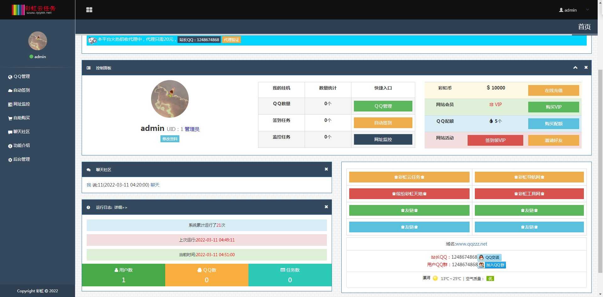 彩虹秒赞网搭建彩虹云任务无授权彩虹源码全解qq秒赞网站搭建
