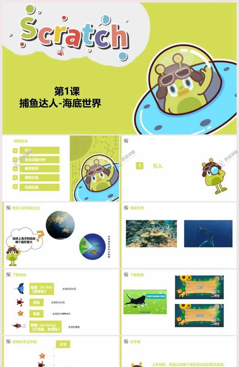 新版scratch3少儿编程课程体系课件ppt教案源码素材实录说课视频