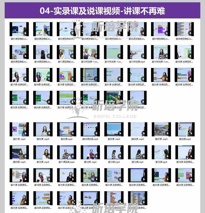 新版scratch3少儿编程课程体系课件ppt教案源码素材实录说课视频