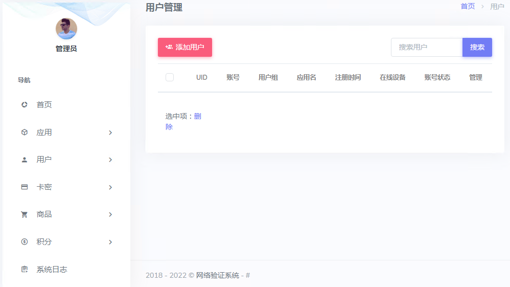 网络验证系统PHP源码包含对接API易语言示例