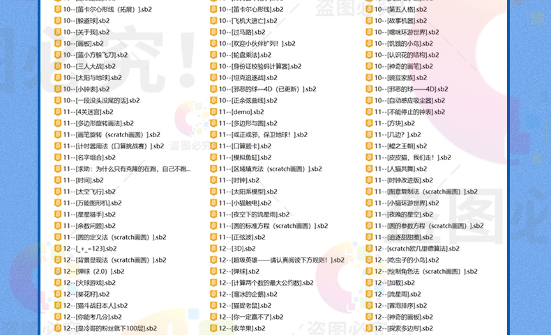 scratch2.0 3.0编程项目源文件源码经典游戏案例素材源代码2500个