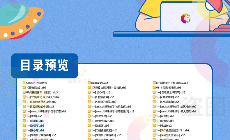 scratch2.0 3.0编程项目源文件源码经典游戏案例素材源代码2500个