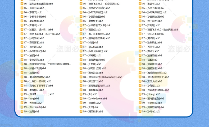 scratch2.0 3.0编程项目源文件源码经典游戏案例素材源代码2500个