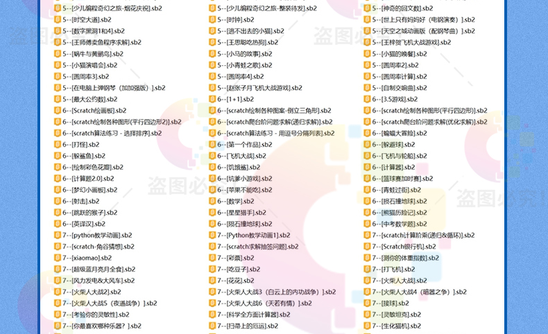 scratch2.0 3.0编程项目源文件源码经典游戏案例素材源代码2500个
