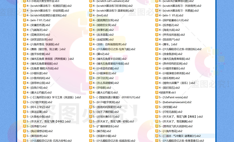 scratch2.0 3.0编程项目源文件源码经典游戏案例素材源代码2500个