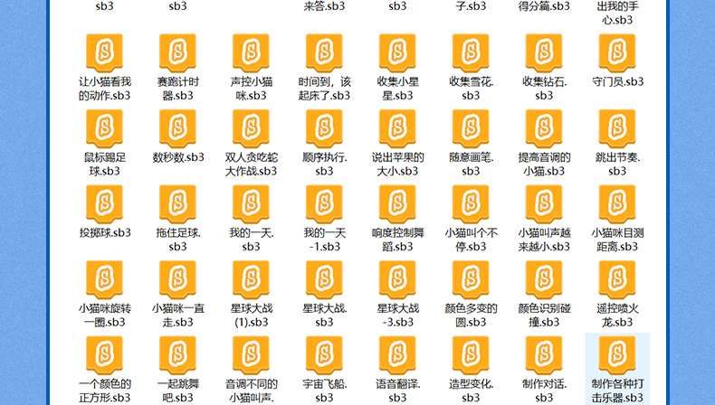 scratch2.0 3.0编程项目源文件源码经典游戏案例素材源代码2500个