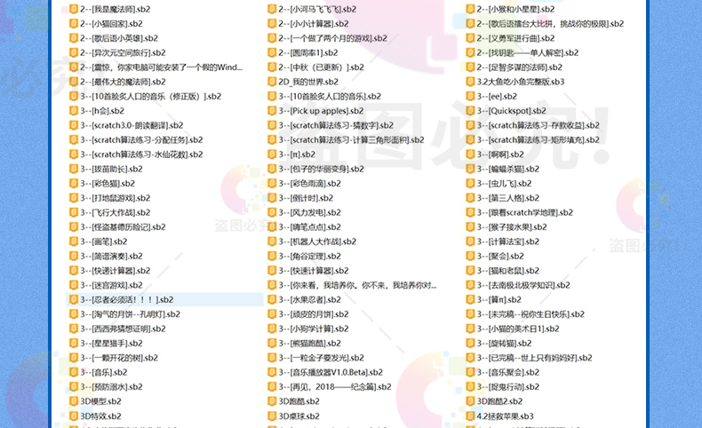 scratch2.0 3.0编程项目源文件源码经典游戏案例素材源代码2500个