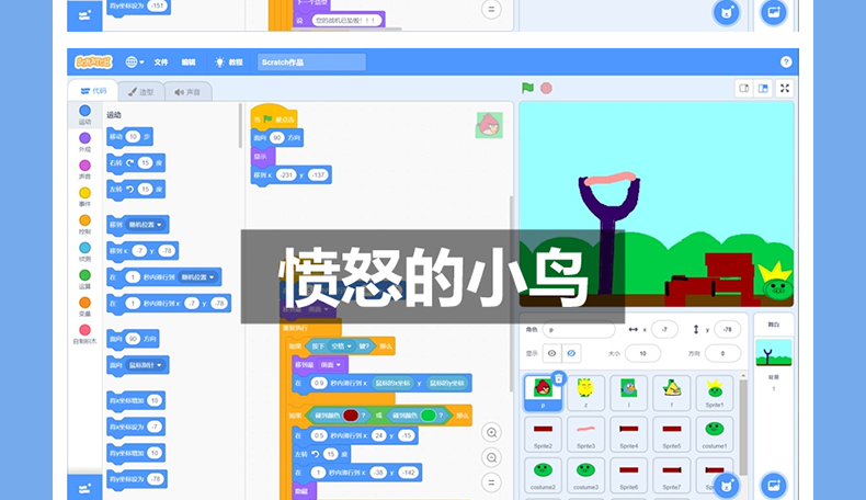 scratch2.0 3.0编程项目源文件源码经典游戏案例素材源代码2500个