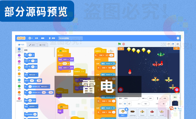 scratch2.0 3.0编程项目源文件源码经典游戏案例素材源代码2500个