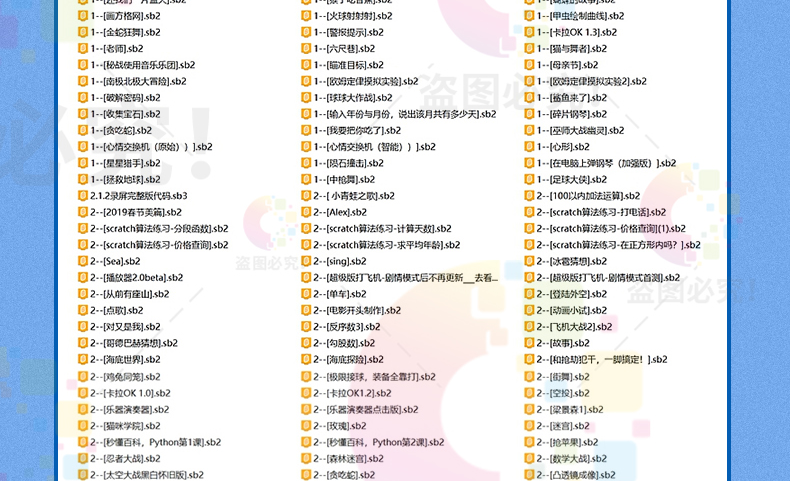 scratch2.0 3.0编程项目源文件源码经典游戏案例素材源代码2500个