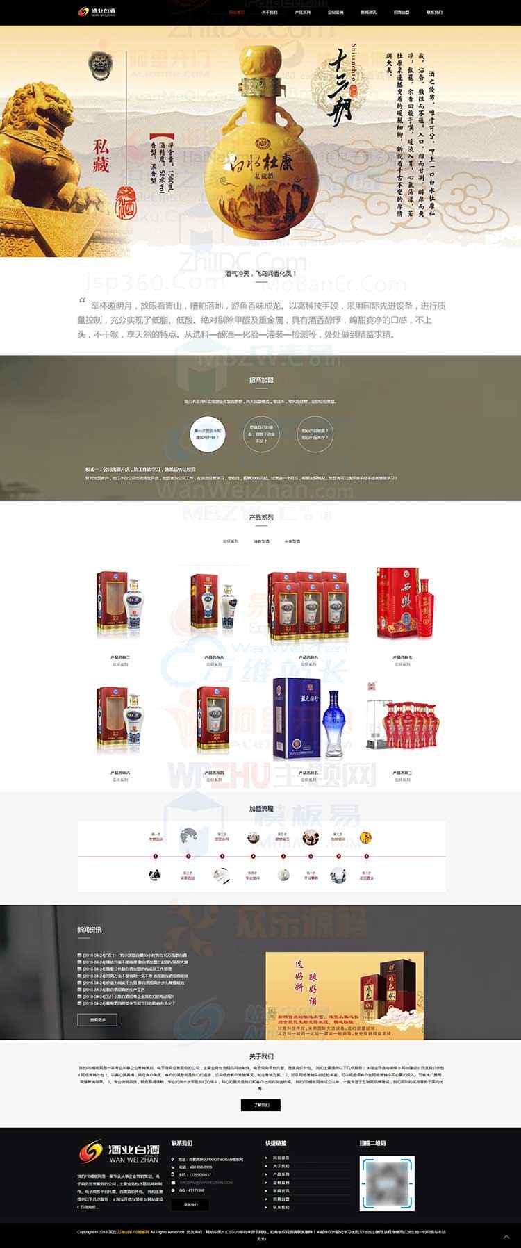 pbootcms响应式酒业食品藏酒类网站模板白酒酒业网站PB源码自适应