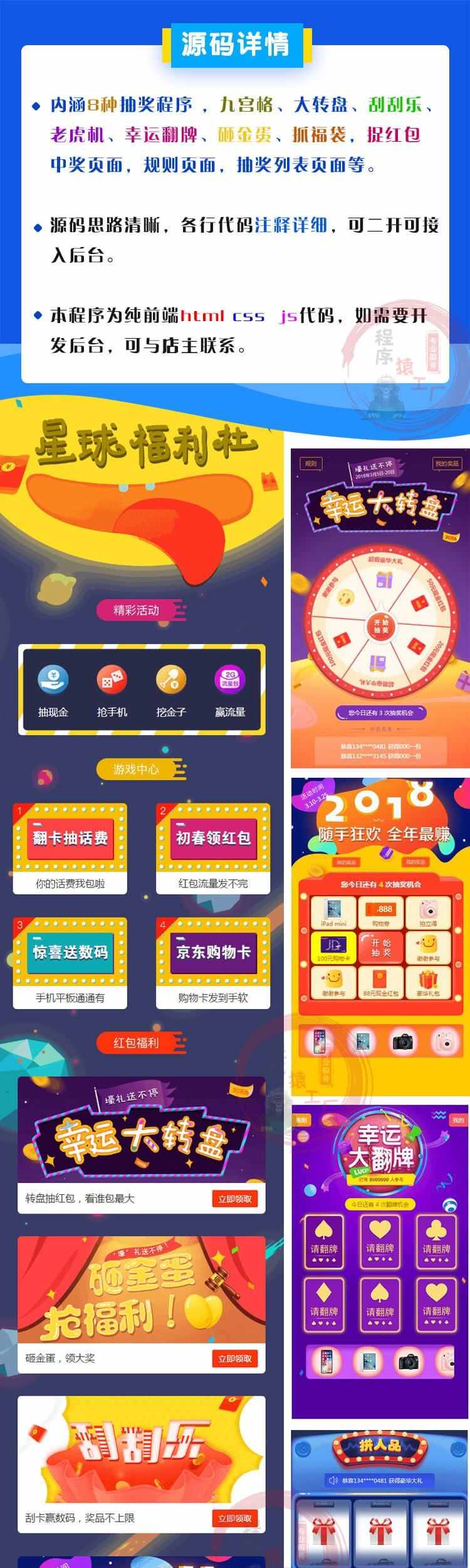 H5前端抽奖源码合集 大转盘 刮刮乐等8种抽奖模式 html js抽奖