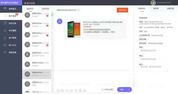 2022新版PHP在线客服系统源码多商户H5网站自动回复聊天租用服务