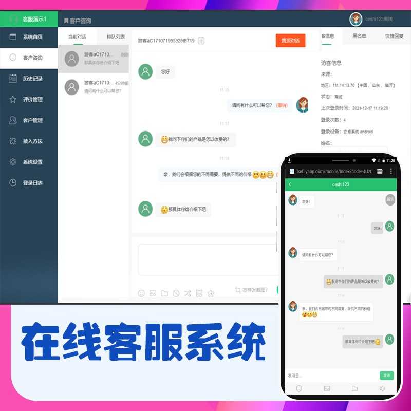 2022新版PHP在线客服系统源码多商户H5网站自动回复聊天租用服务 - 宋马