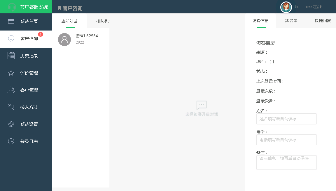 2022新版PHP在线客服系统源码多商户H5网站自动回复聊天租用服务