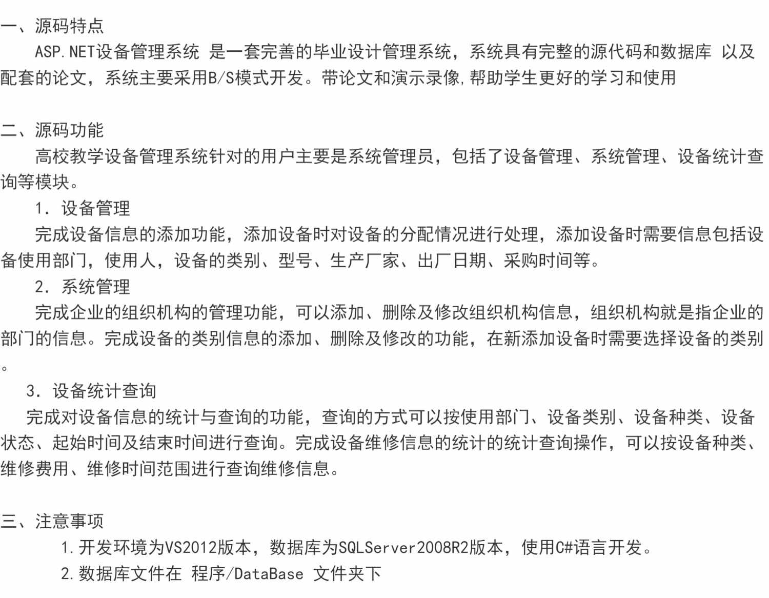 ASP.NET(C#)设备管理系统(带文档) C#源码 - 宋马