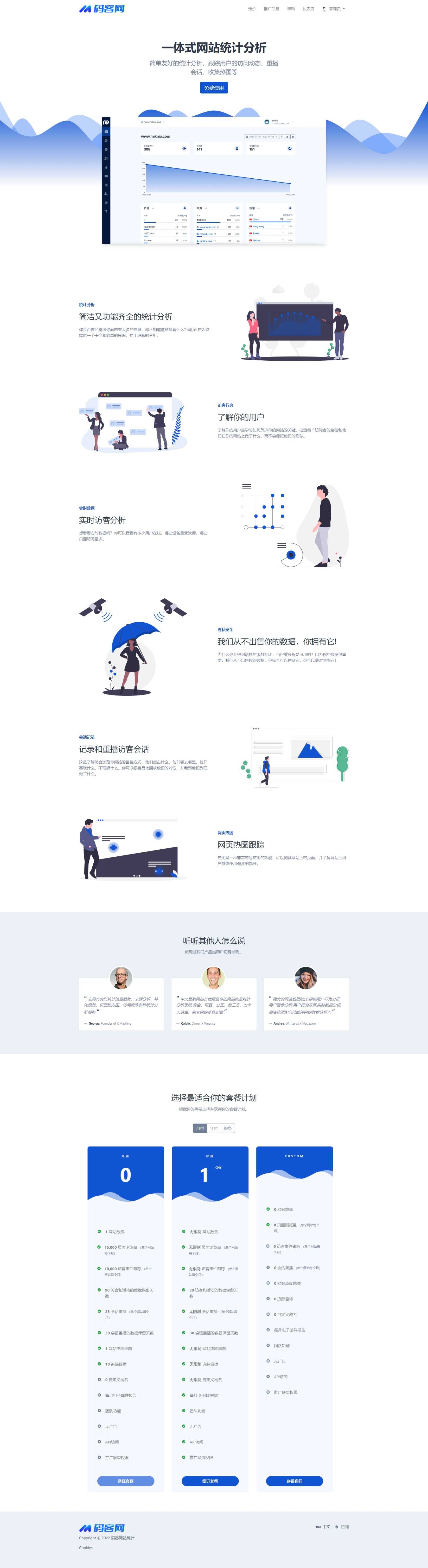 可运营统计站点PHP源码 网站统计源码 统计代码 统计代码js 多用 - 宋马
