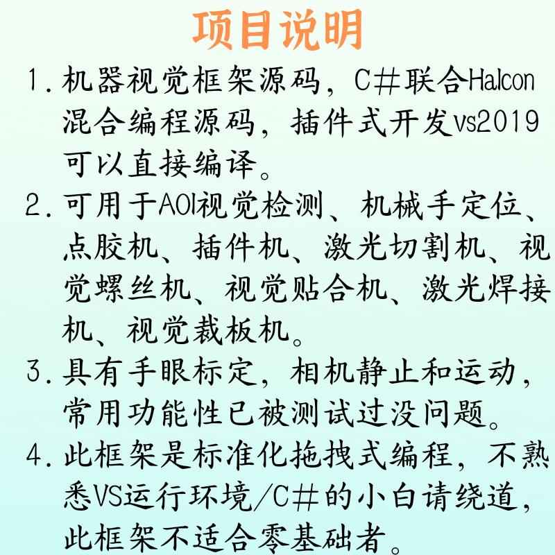 C#联合Halcon开发机器视觉通用框架源码visionpro编写手眼标定