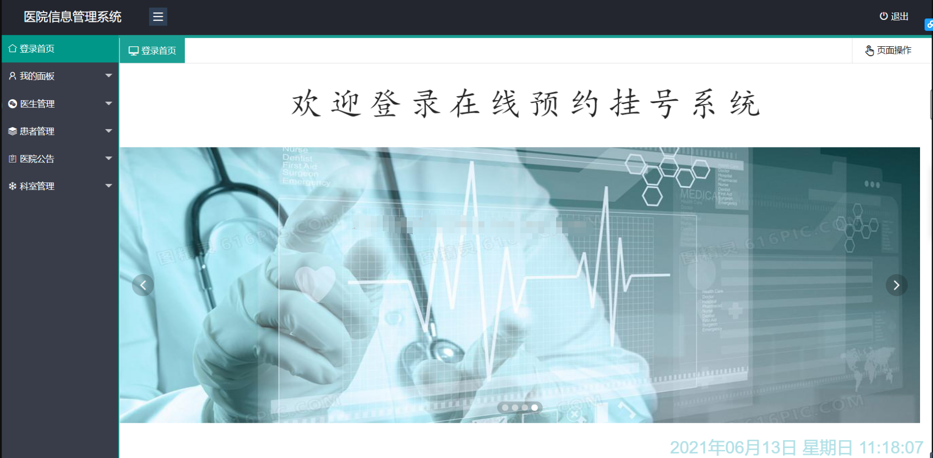 SSM医院在线预约挂号java排队分诊后台医生病人管理系统jsp源码bs