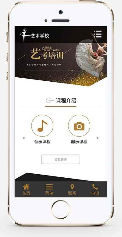 艺考培训学校类网站pbootcms模板 html5艺术培训机构网站源码下载 - 宋马