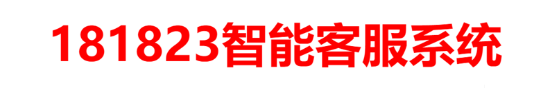 2023PHP智能在线客服源码网站自动回复多商户多语言无限坐席永久 - 宋马