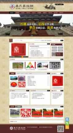 宗亲网站网站源码模板|博物馆建站源码带管理 姓氏，