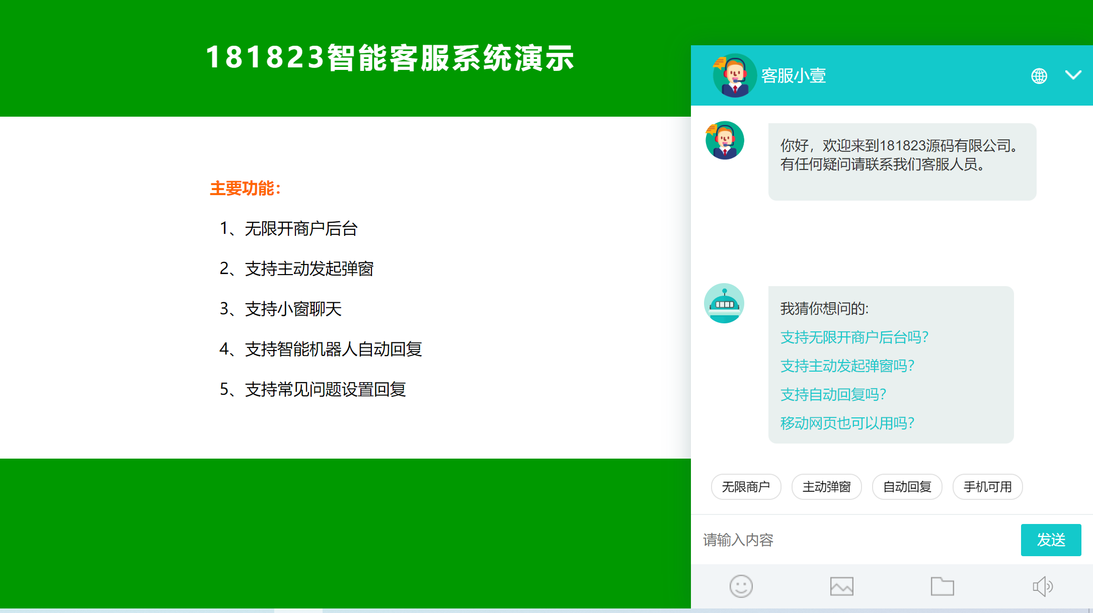 2023PHP智能在线客服源码网站自动回复多商户多语言无限坐席永久