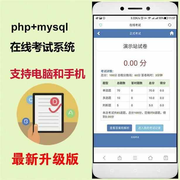 PHP在线考试系统源码电脑 手机端 在线测试系统PHP源代码