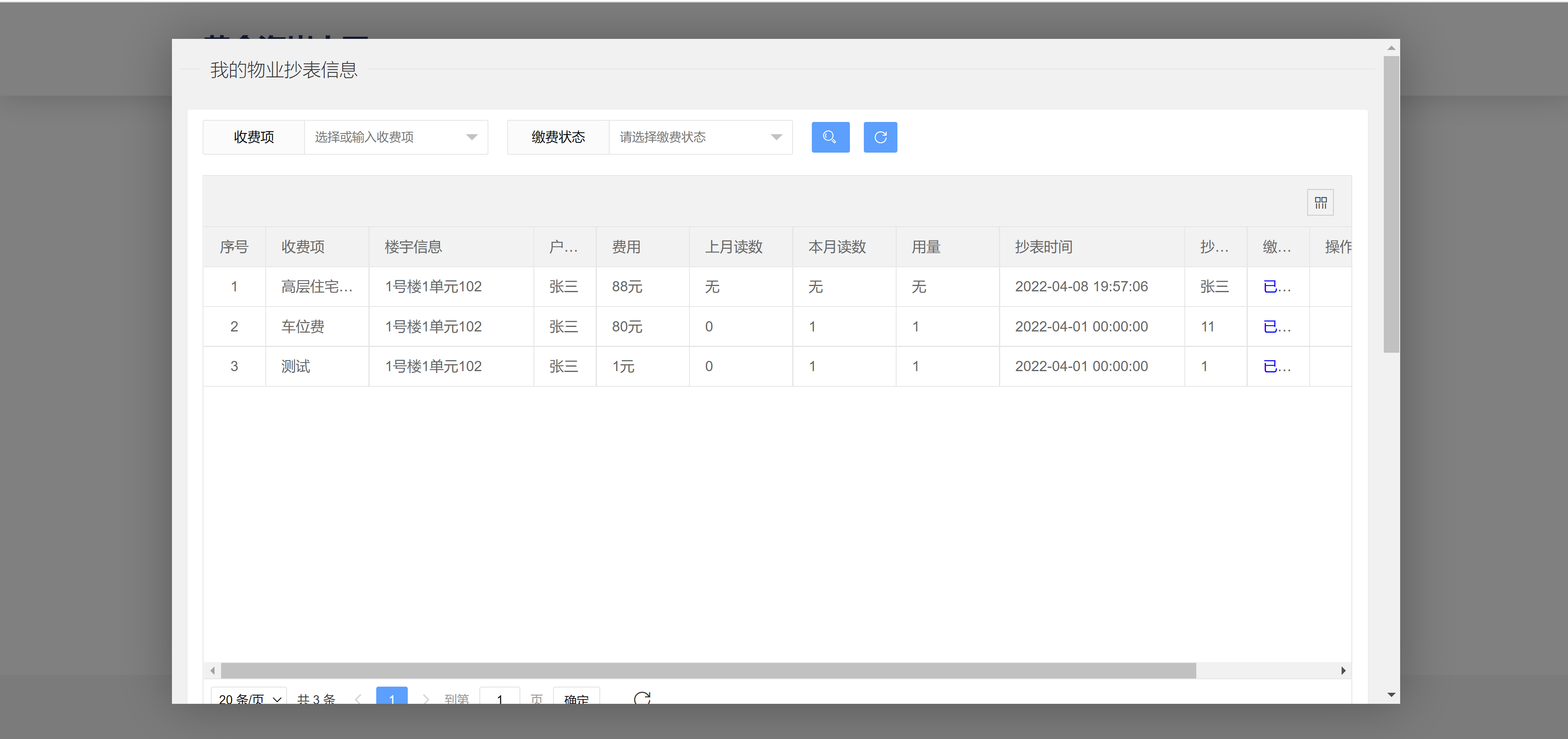 Java小区/物业管理系统源码Springboot Python Layui