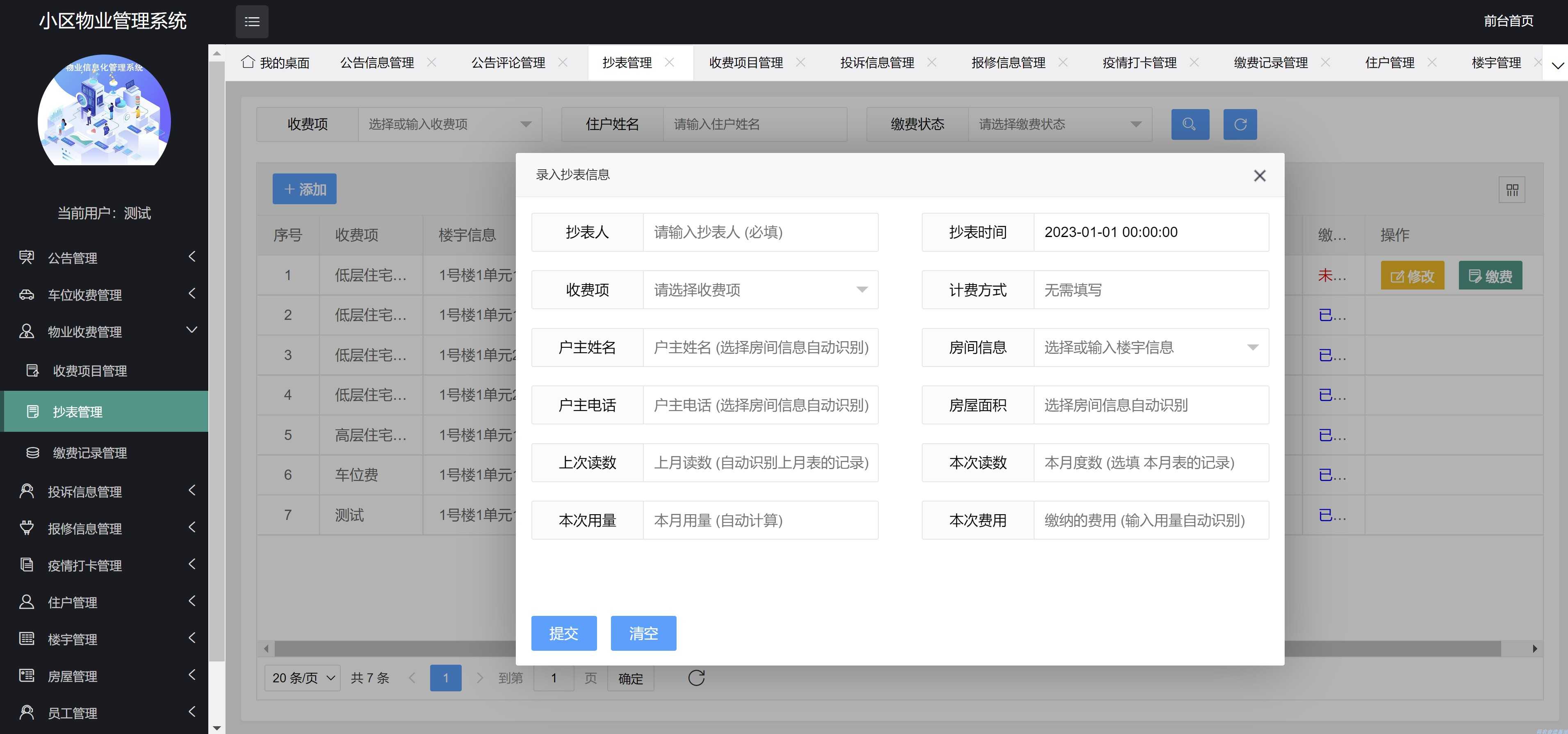 Java小区/物业管理系统源码Springboot Python Layui