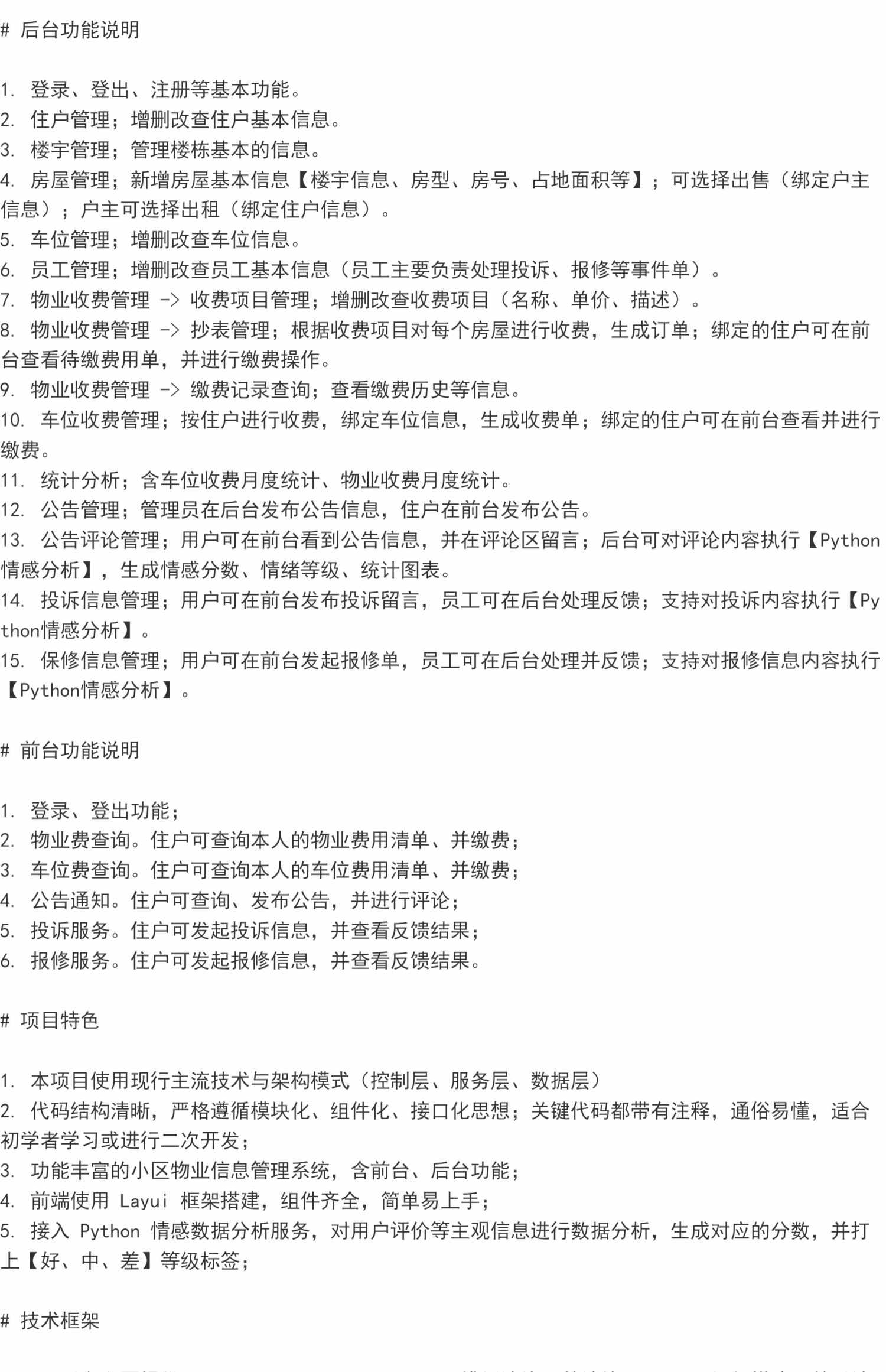 Java小区/物业管理系统源码Springboot Python Layui