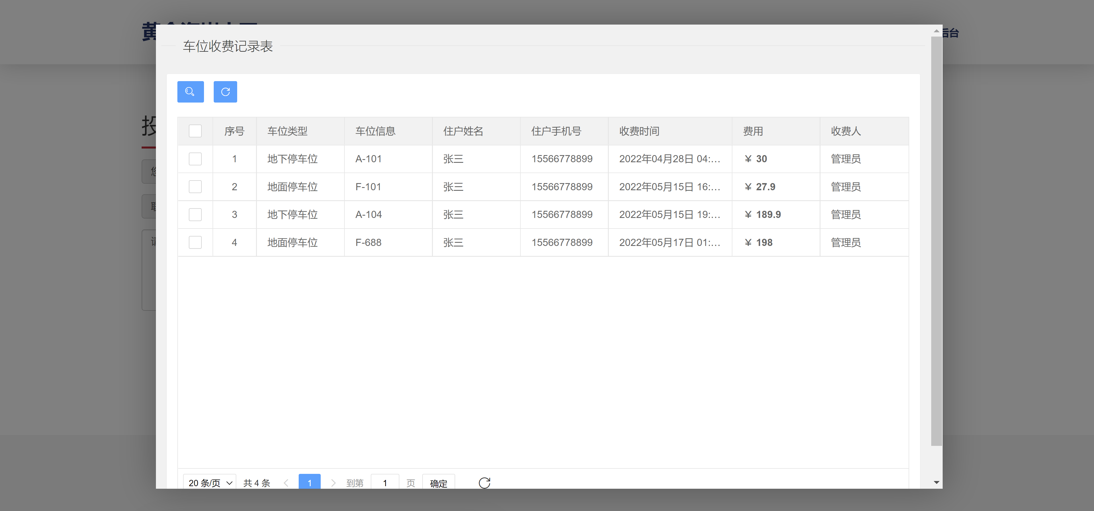 Java小区/物业管理系统源码Springboot Python Layui