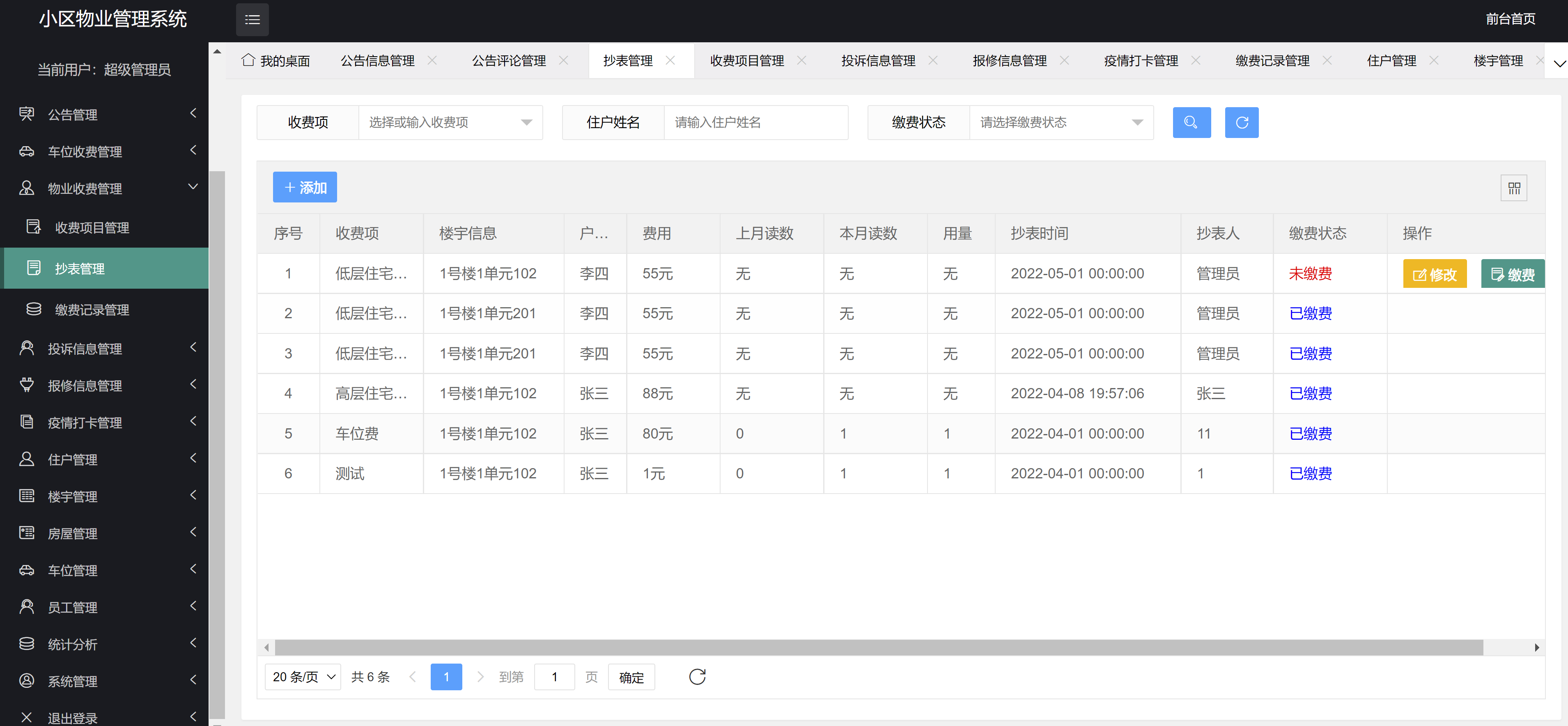 Java小区/物业管理系统源码Springboot Python Layui
