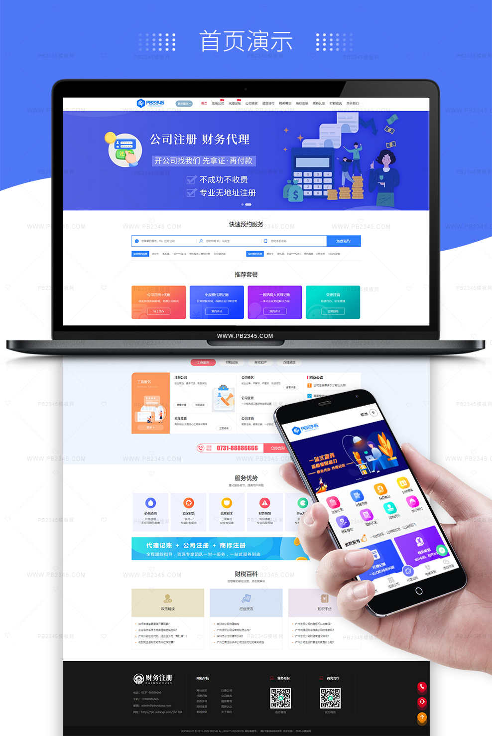 工商财税会计代理记账公司企业网站源码pbootcms模板手机小程序