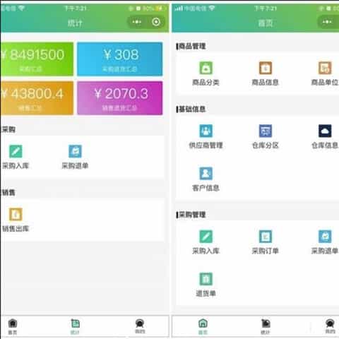 进销存小程序源码ERP多仓库管理系统网络版h5 uniapp php网站源码