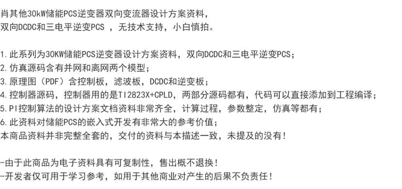 30kW储能PCS逆变器双向变流器设计方案资料 仿真 原理图 DSP源码