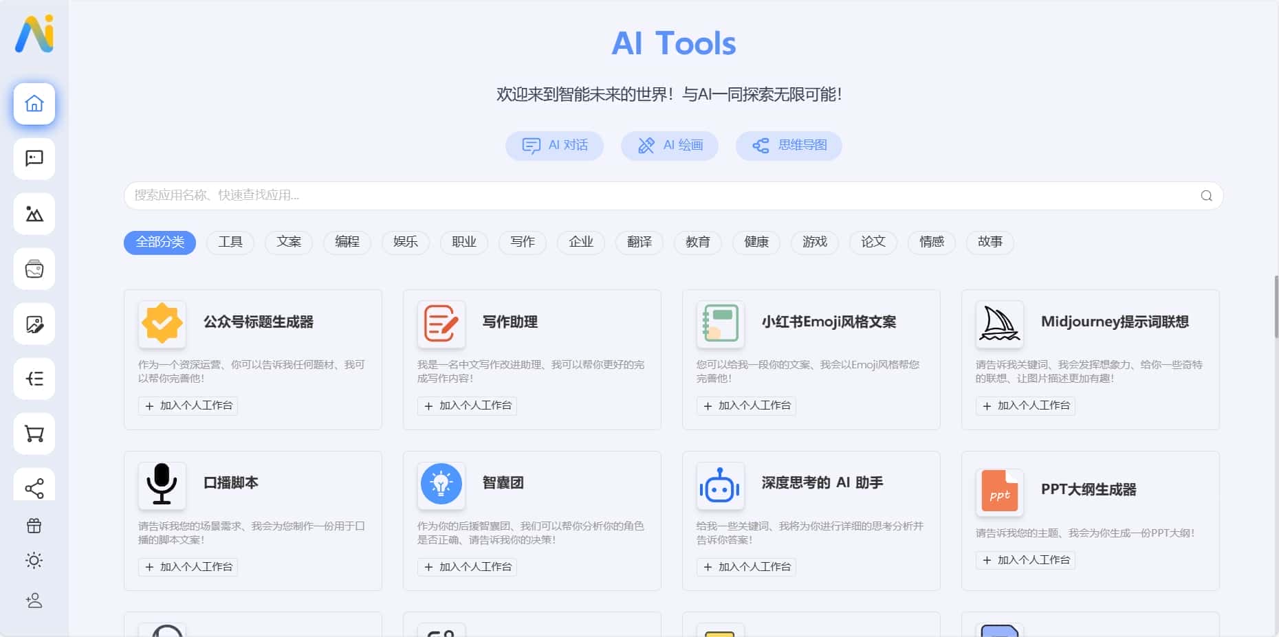 nineai系统源码新版授权版包搭建奈斯AI小狐狸PHP推荐