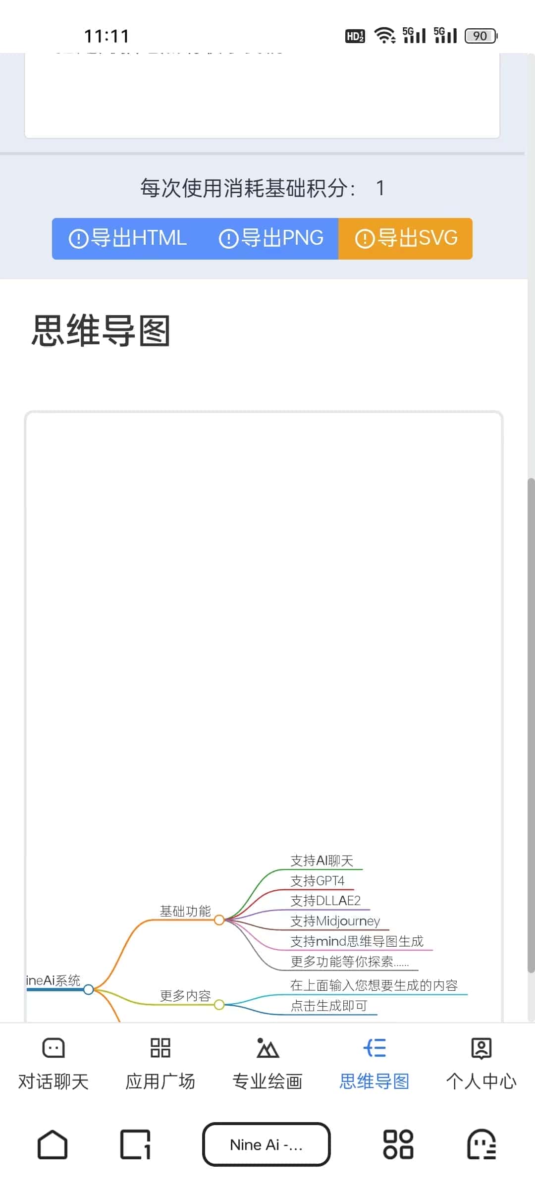 nineai系统源码新版授权版包搭建奈斯AI小狐狸PHP推荐