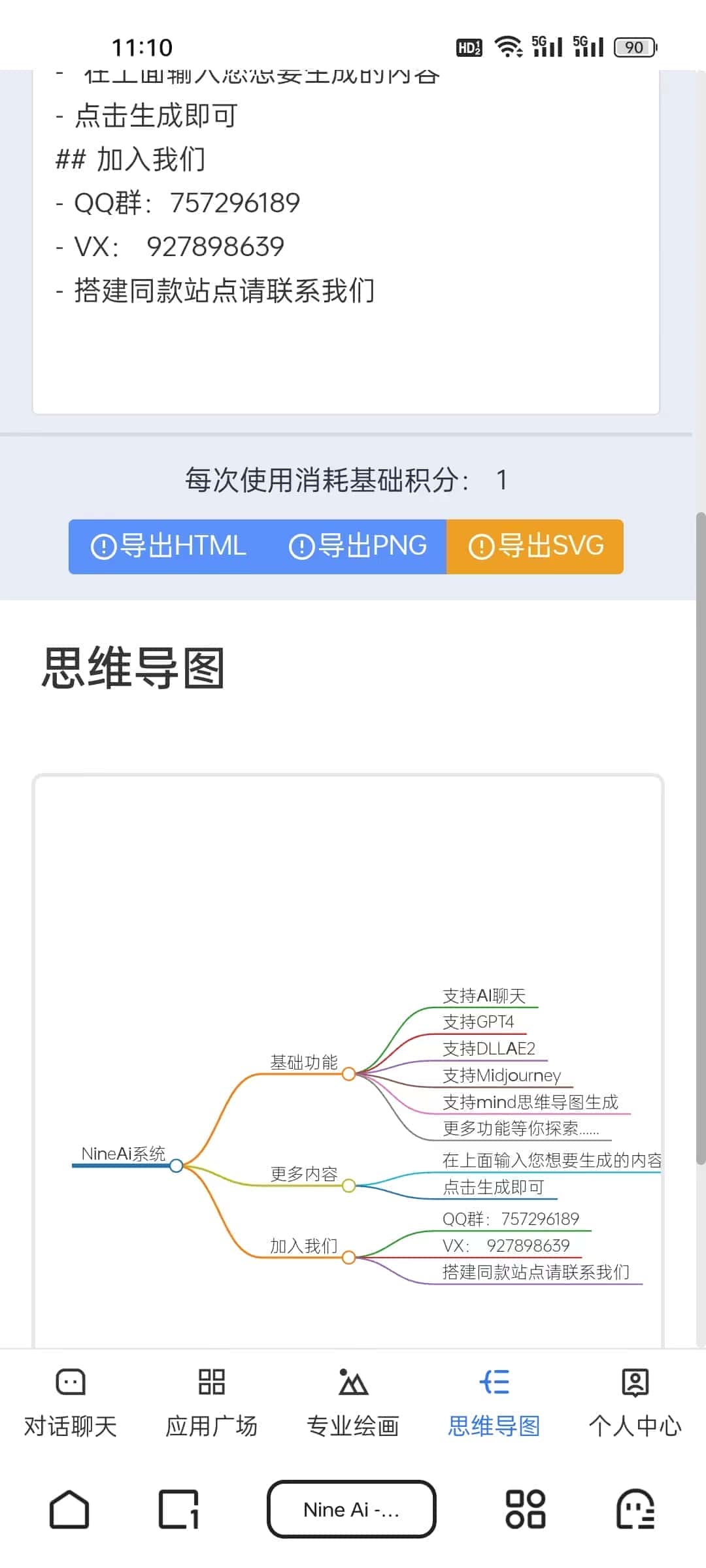 nineai系统源码新版授权版包搭建奈斯AI小狐狸PHP推荐