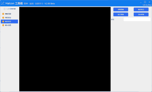 C#基于WPF的 Halcon常用工具助手合集 源码 视觉框架
