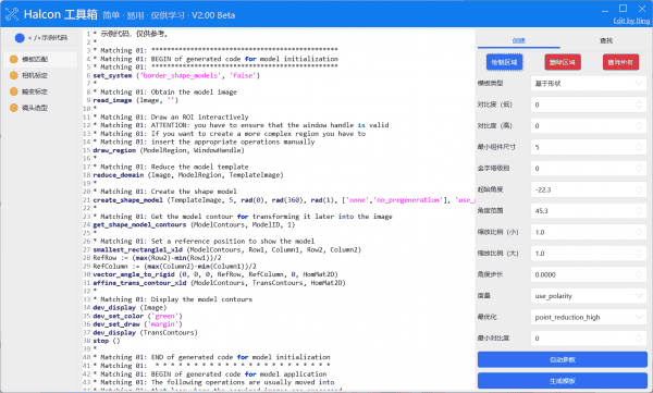 C#基于WPF的 Halcon常用工具助手合集 源码 视觉框架