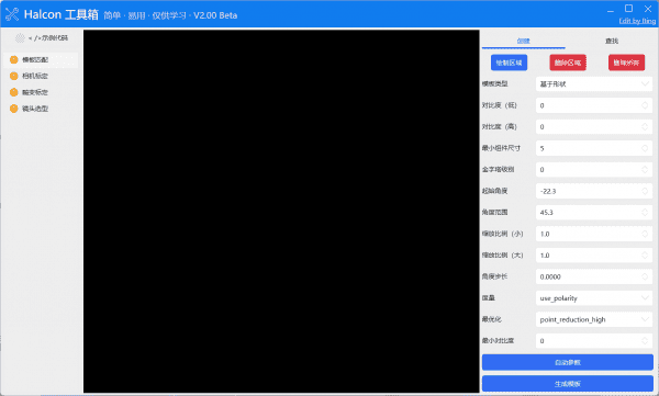 C#基于WPF的 Halcon常用工具助手合集 源码 视觉框架
