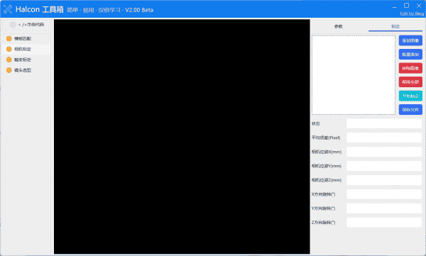 C#基于WPF的 Halcon常用工具助手合集 源码 视觉框架